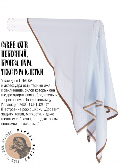 Платок Унисекс KV110-T.W70_W29/AZUR